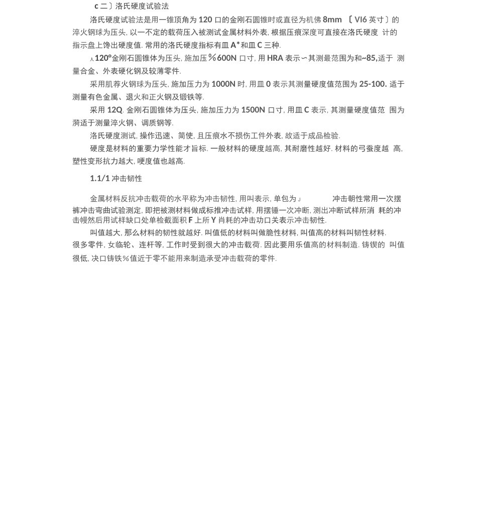 常用金属材料的力学性能一览表_第2页