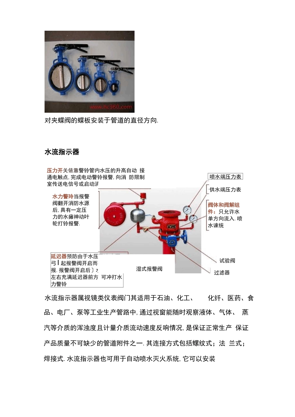 常用阀门图例_第2页