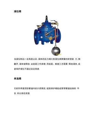 常用阀门图例