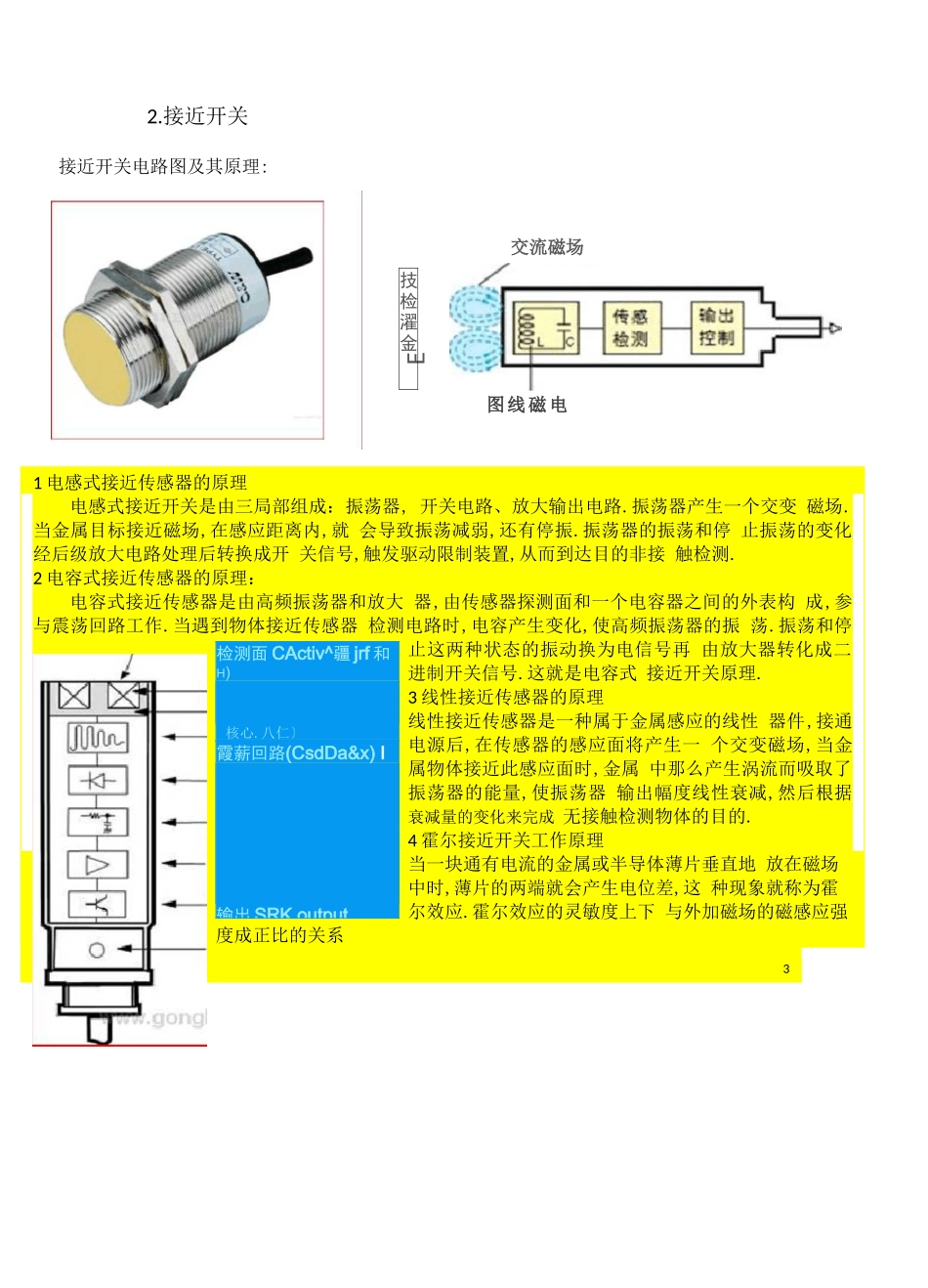 常见传感器详解_第3页