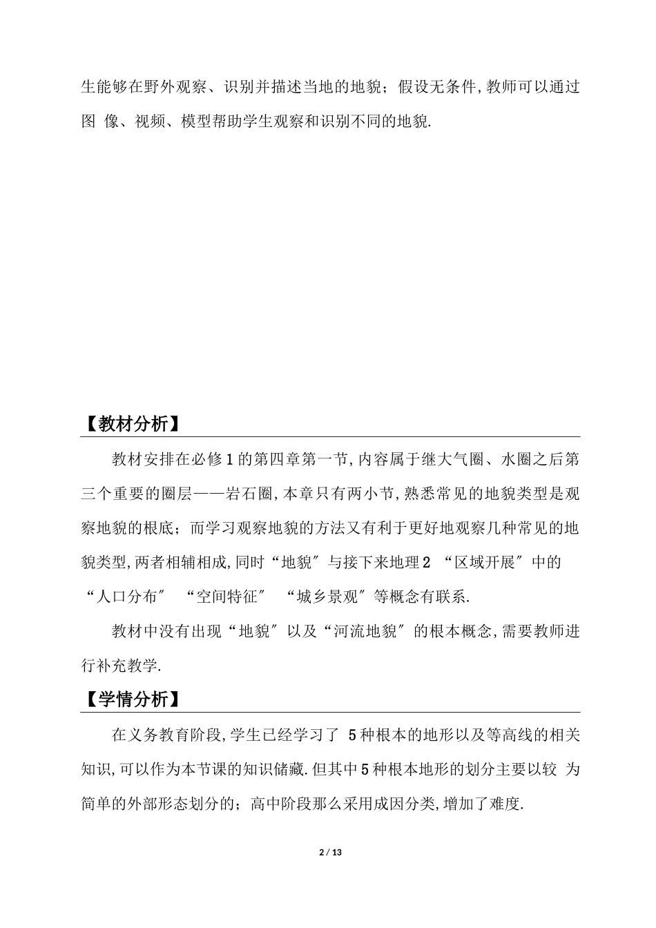 常见地貌类型_第2页