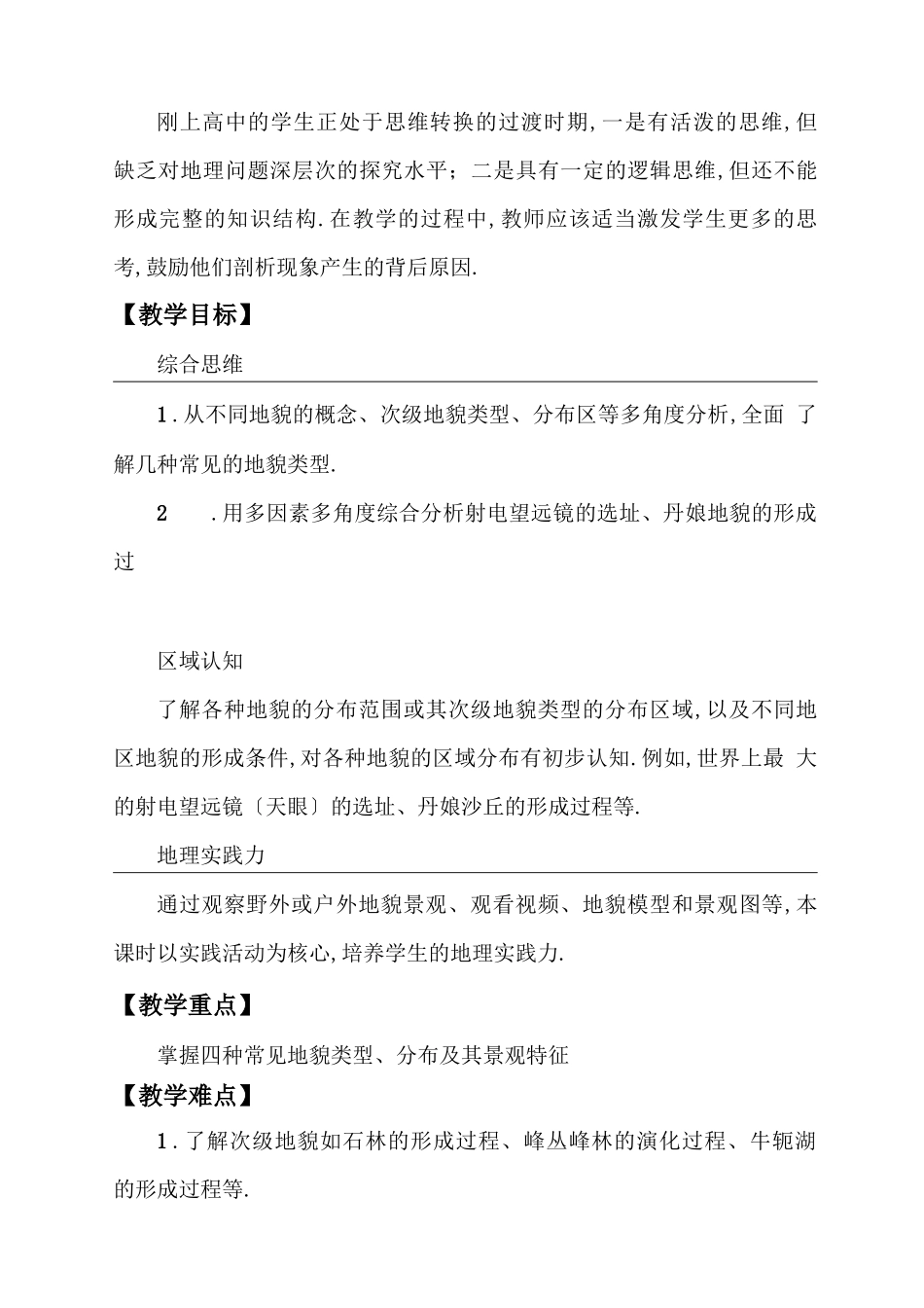 常见地貌类型_第3页
