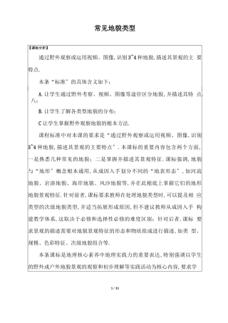 常见地貌类型