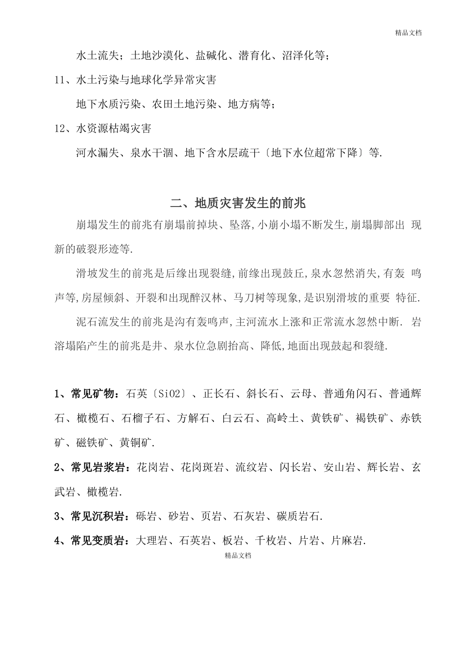 常见地质灾害类型_第2页