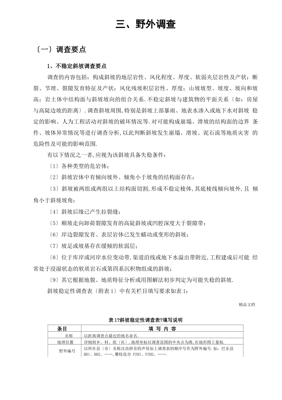 常见地质灾害类型_第3页