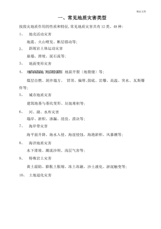 常见地质灾害类型