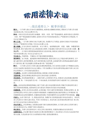 常见法律术语及解释国内法-超好