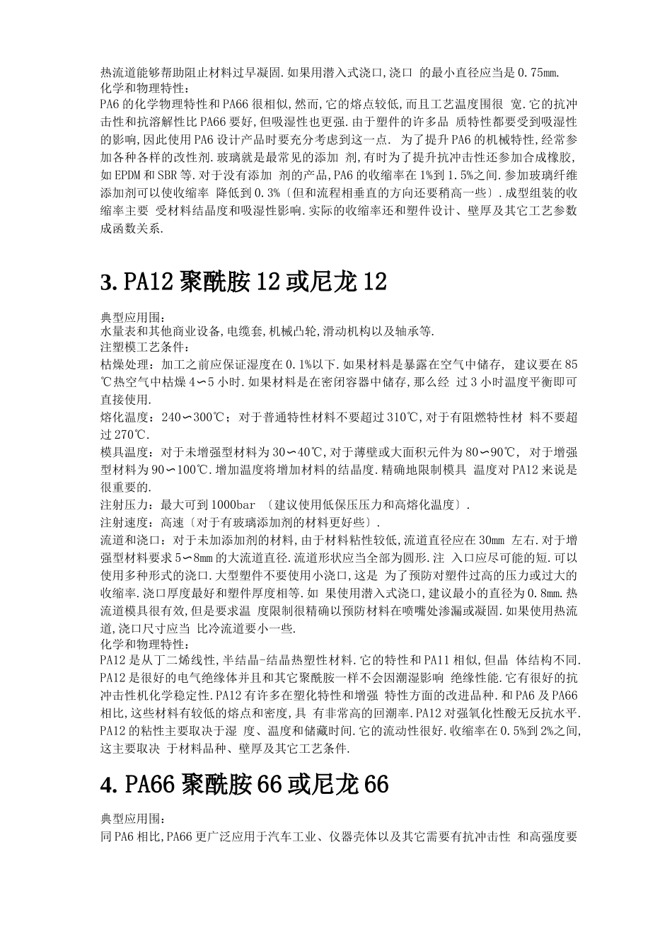 常见注塑材料性能_第3页