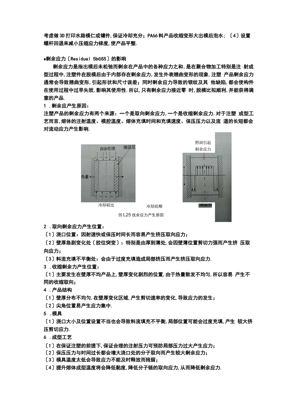 常见注塑缺陷及解决方案_第3页