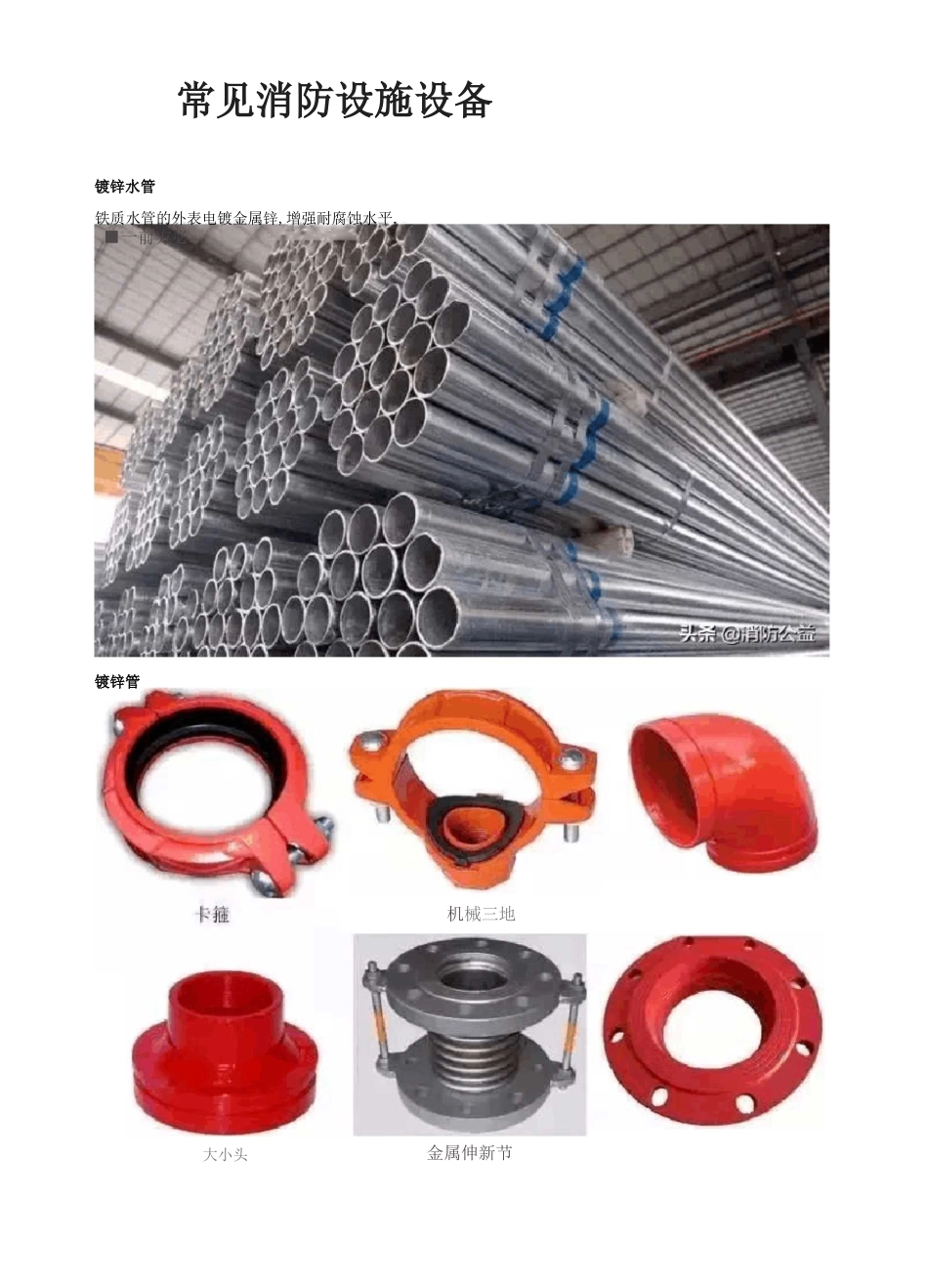 常见消防设施设备_第1页