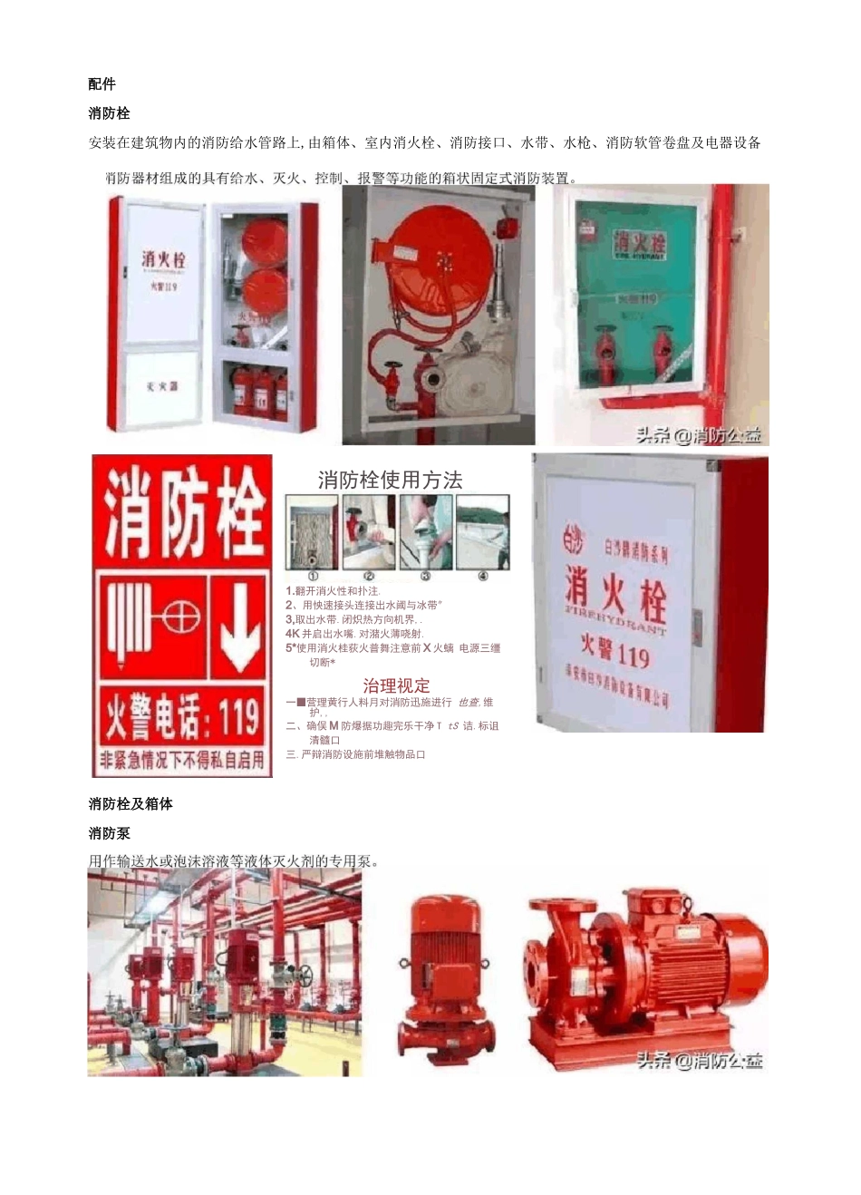 常见消防设施设备_第2页