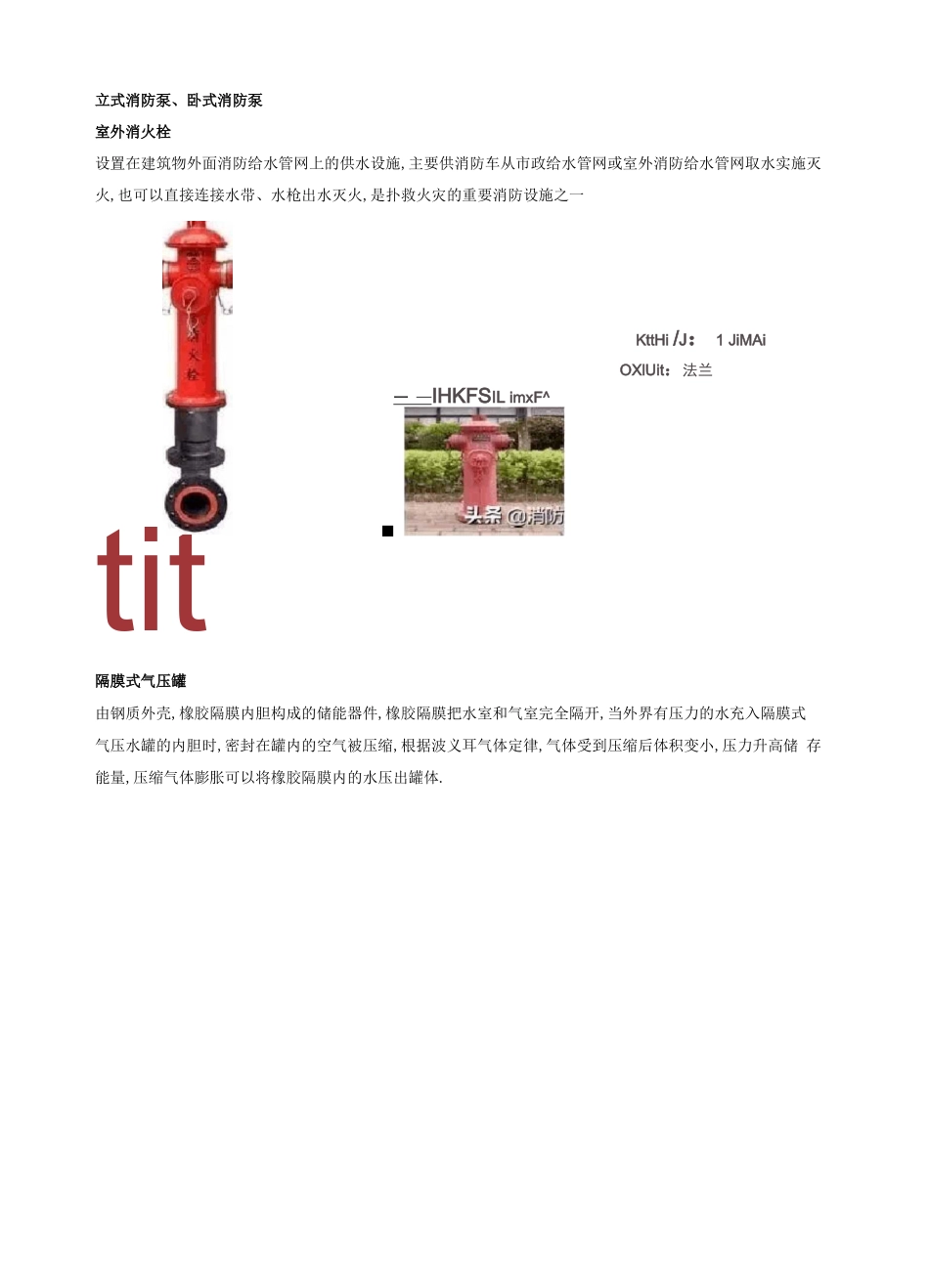 常见消防设施设备_第3页