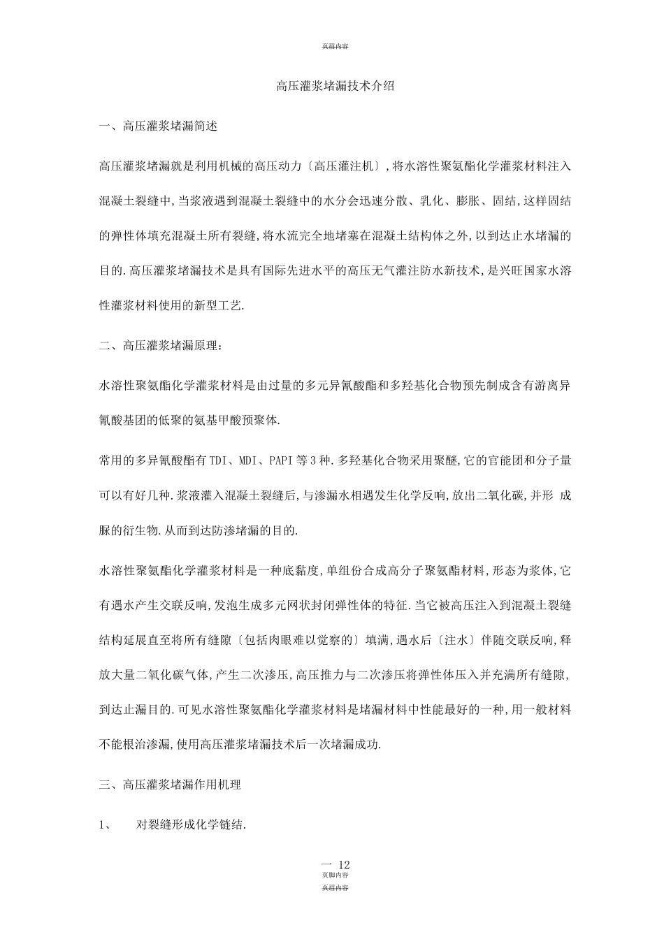 常见渗水处理方案_第1页