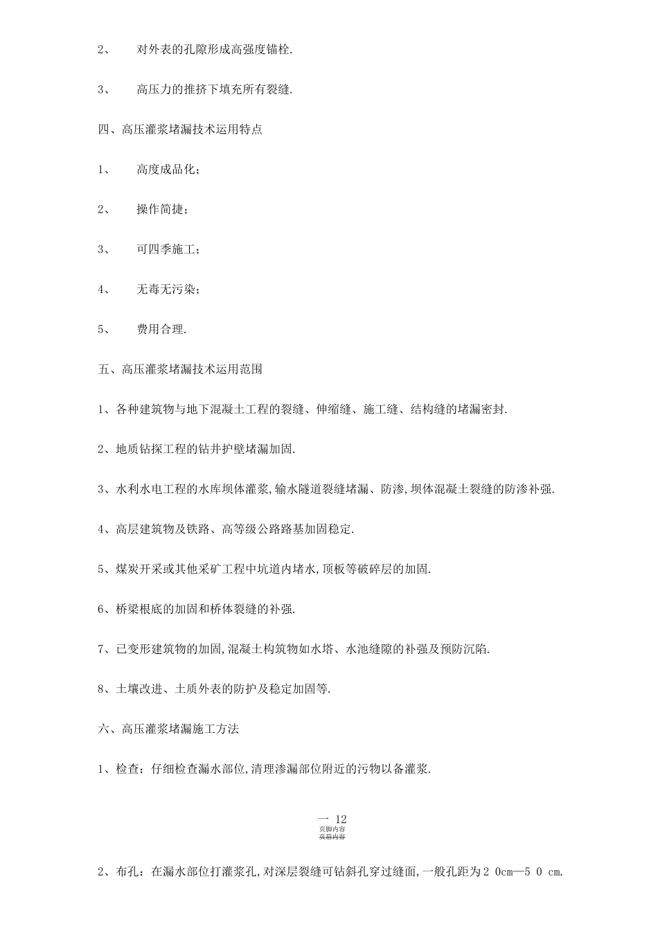 常见渗水处理方案_第2页