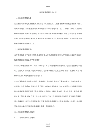 常见渗水处理方案