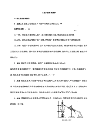 常见物质分离操作