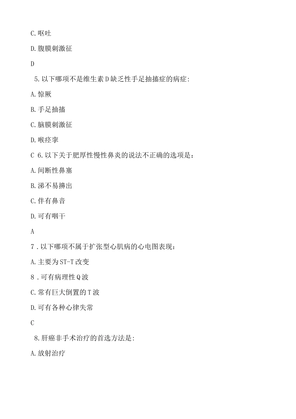 常见病多发病基本诊断与治疗试题答案_第2页