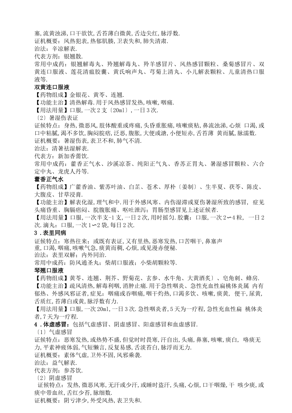 常见病的中药治疗_第2页