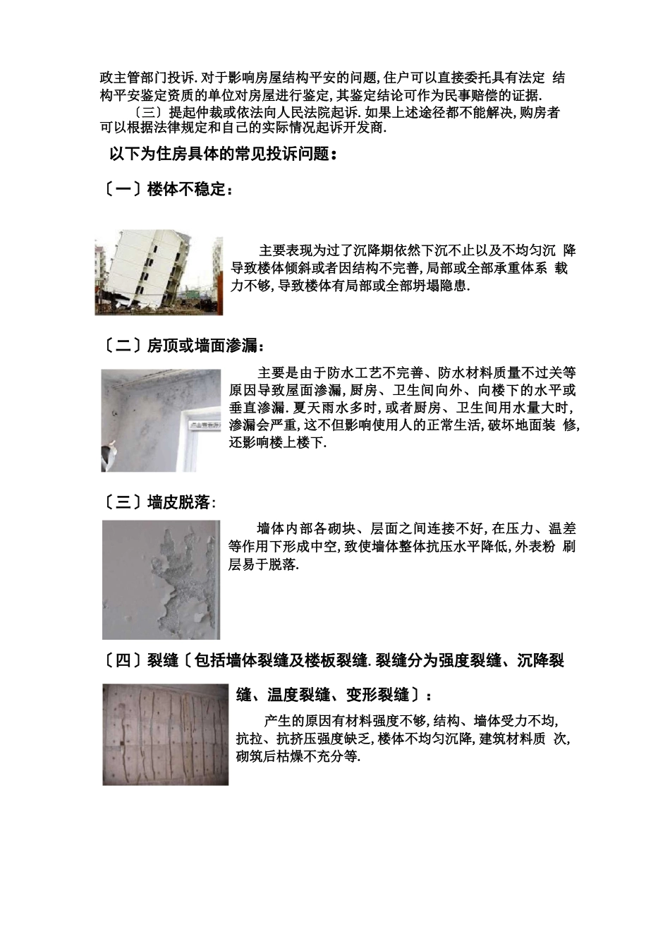 常见的住房质量投诉问题_第3页