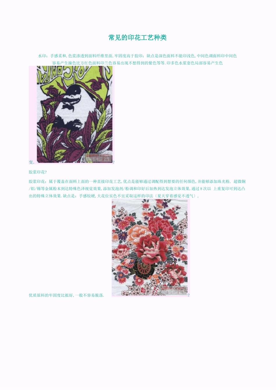 常见的印花工艺种类_第1页