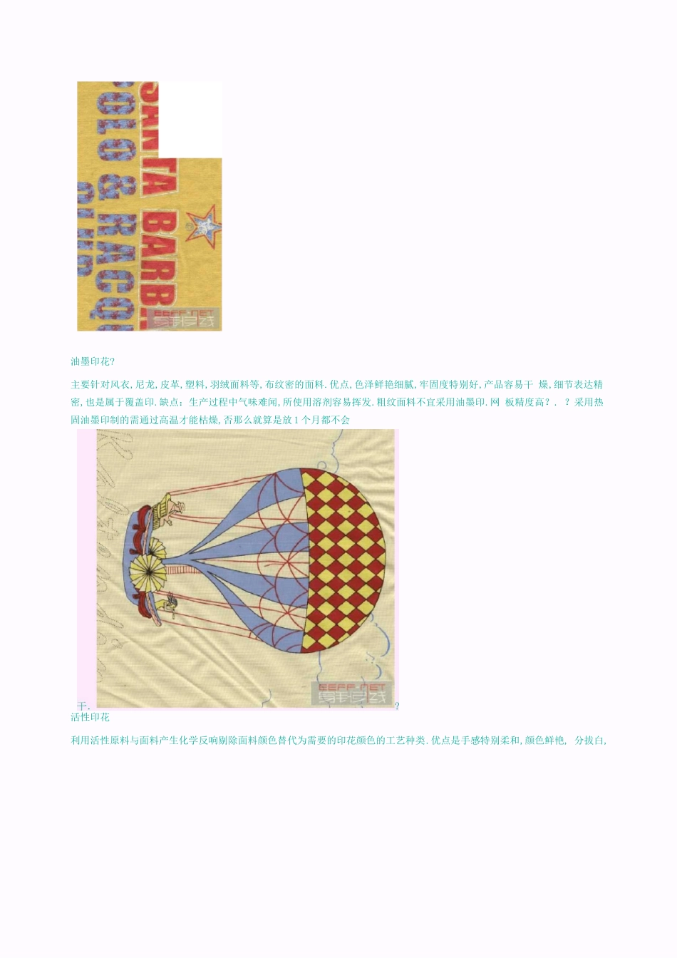 常见的印花工艺种类_第2页