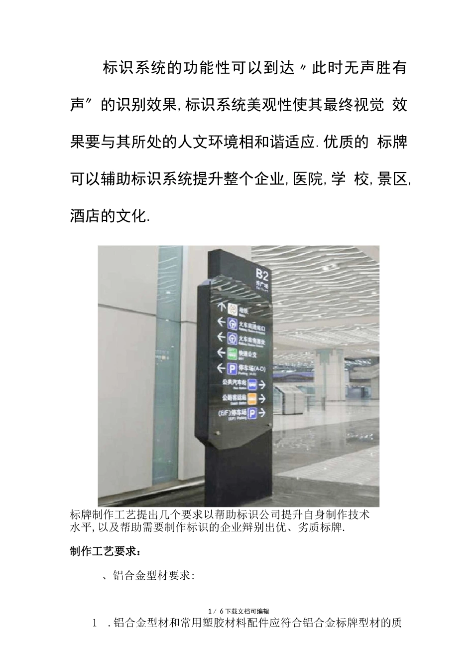 常见的标识标牌制作工艺流程与要求_第1页