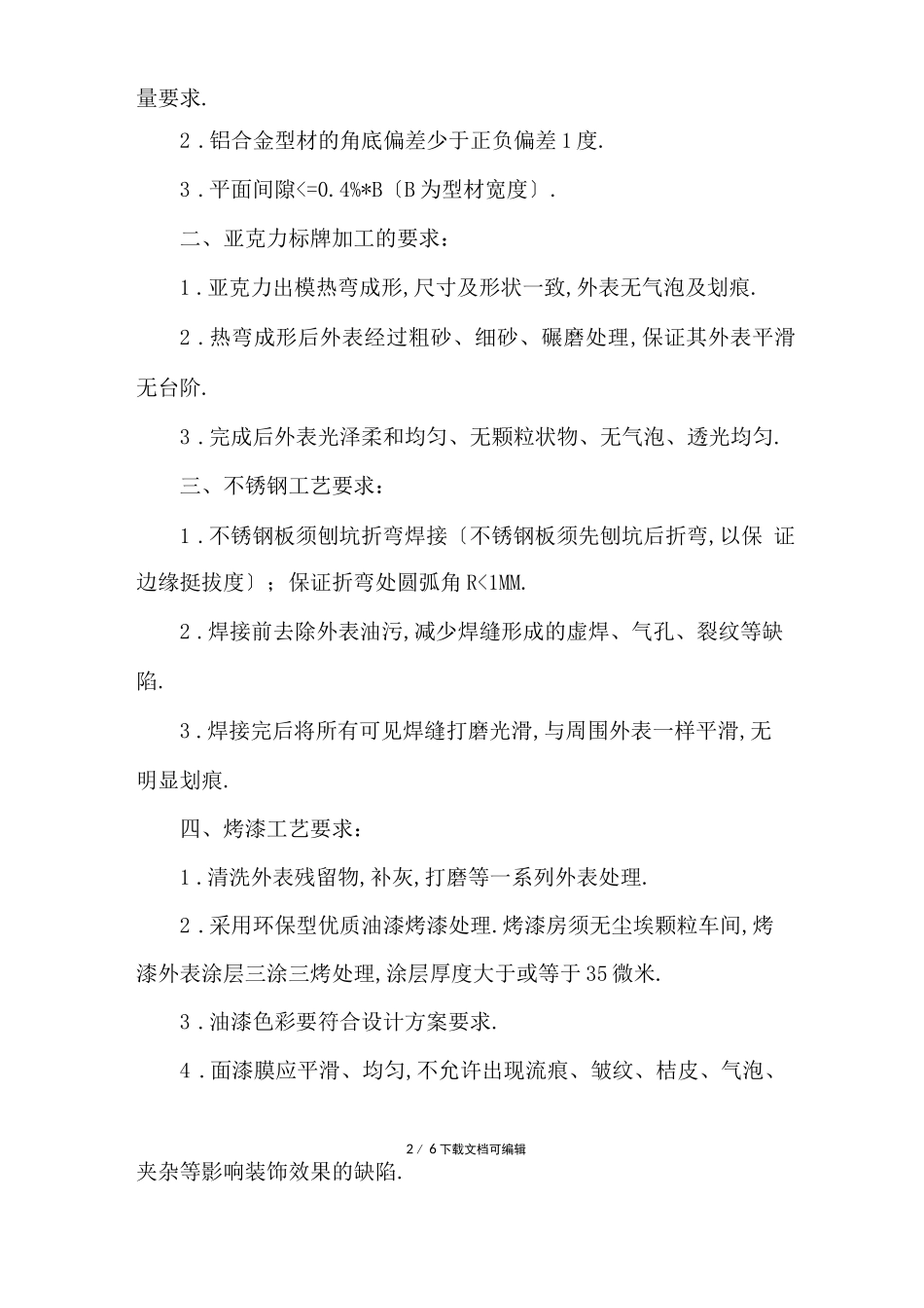 常见的标识标牌制作工艺流程与要求_第2页