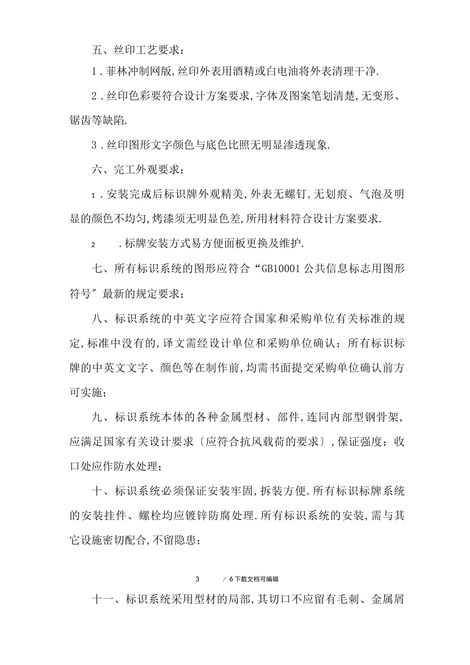 常见的标识标牌制作工艺流程与要求_第3页
