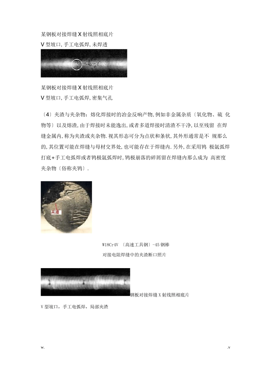 常见的焊接缺陷及缺陷图片_第2页