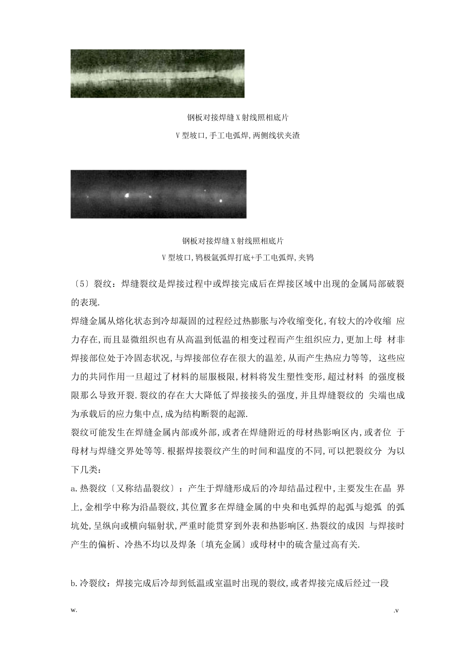 常见的焊接缺陷及缺陷图片_第3页