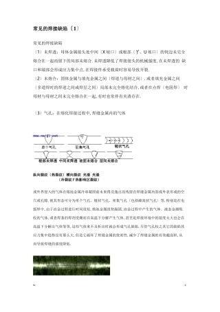 常见的焊接缺陷及缺陷图片