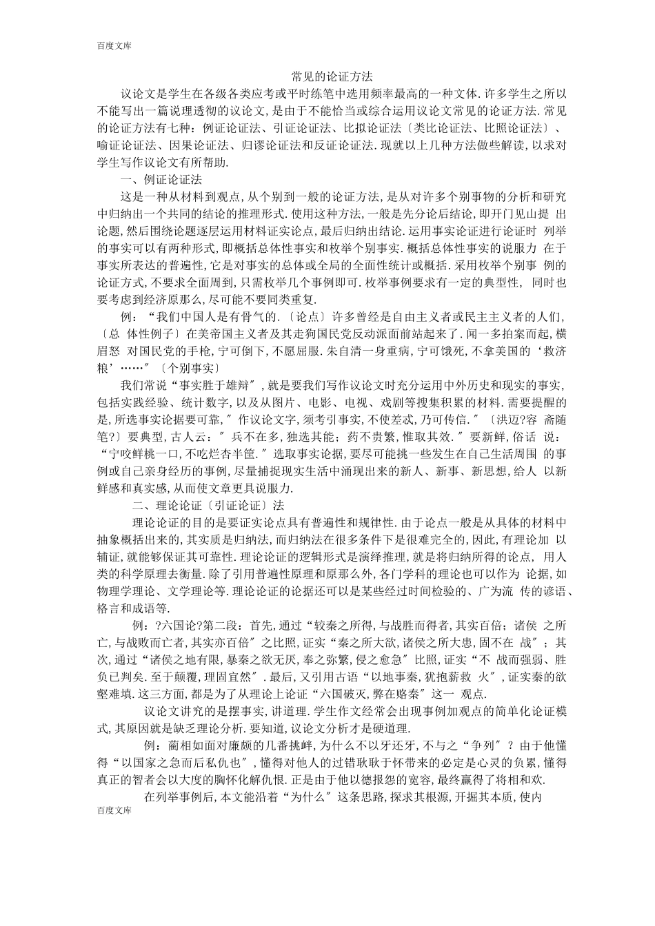 常见的论证方法_第1页
