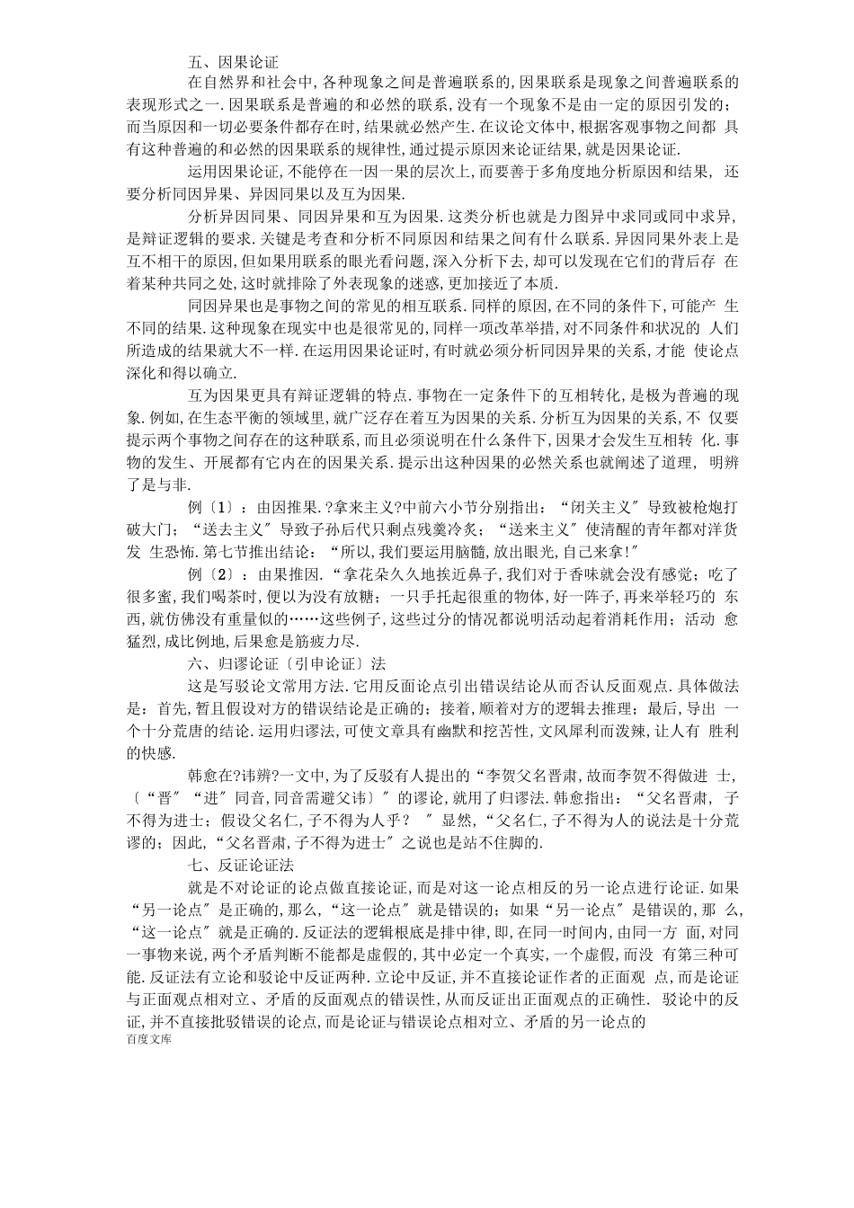 常见的论证方法_第3页