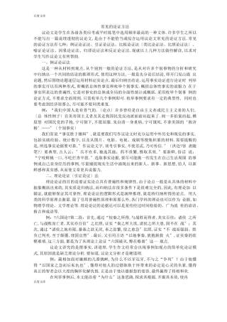 常见的论证方法