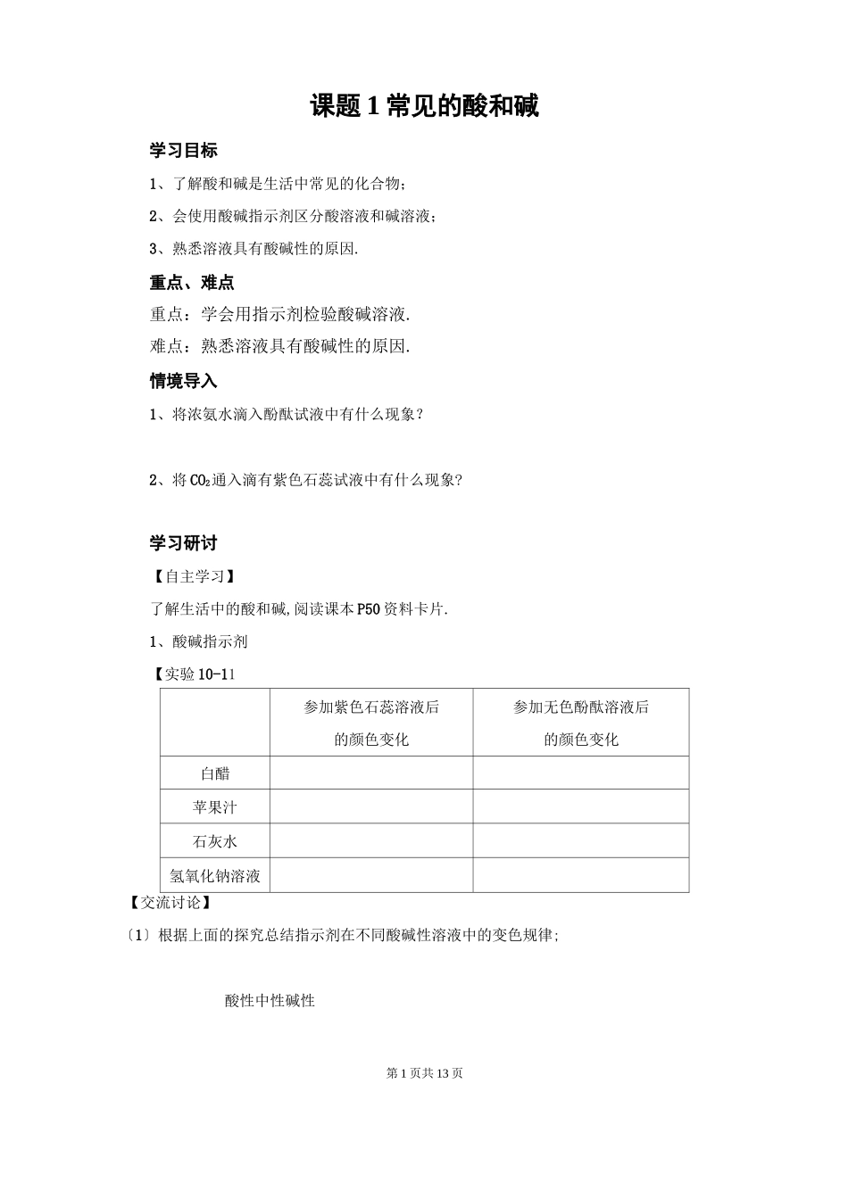 常见的酸和碱导学案_第1页