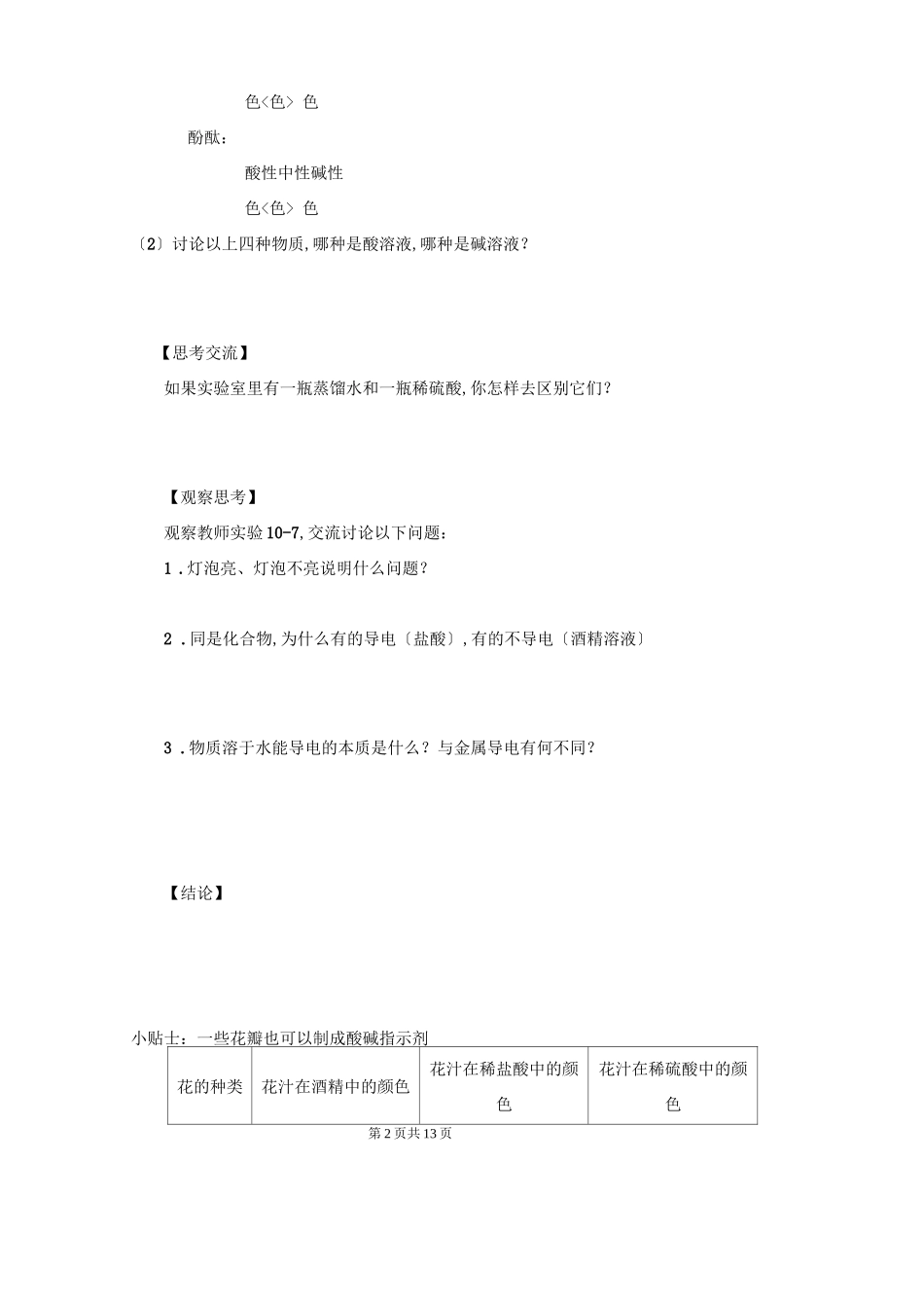 常见的酸和碱导学案_第2页