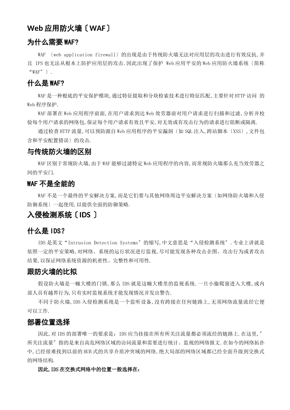 常见网络安全设备_第1页