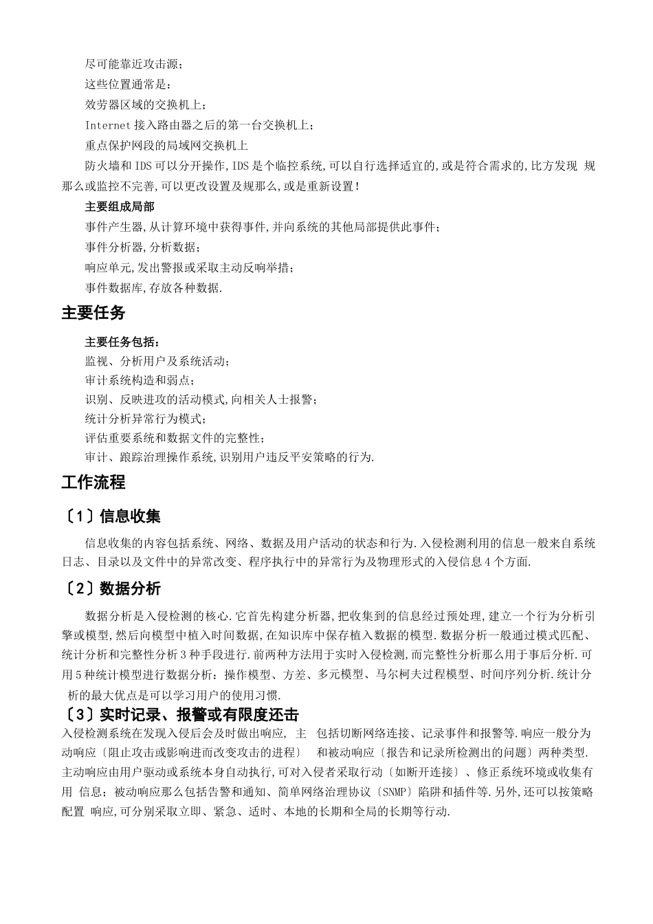 常见网络安全设备_第2页