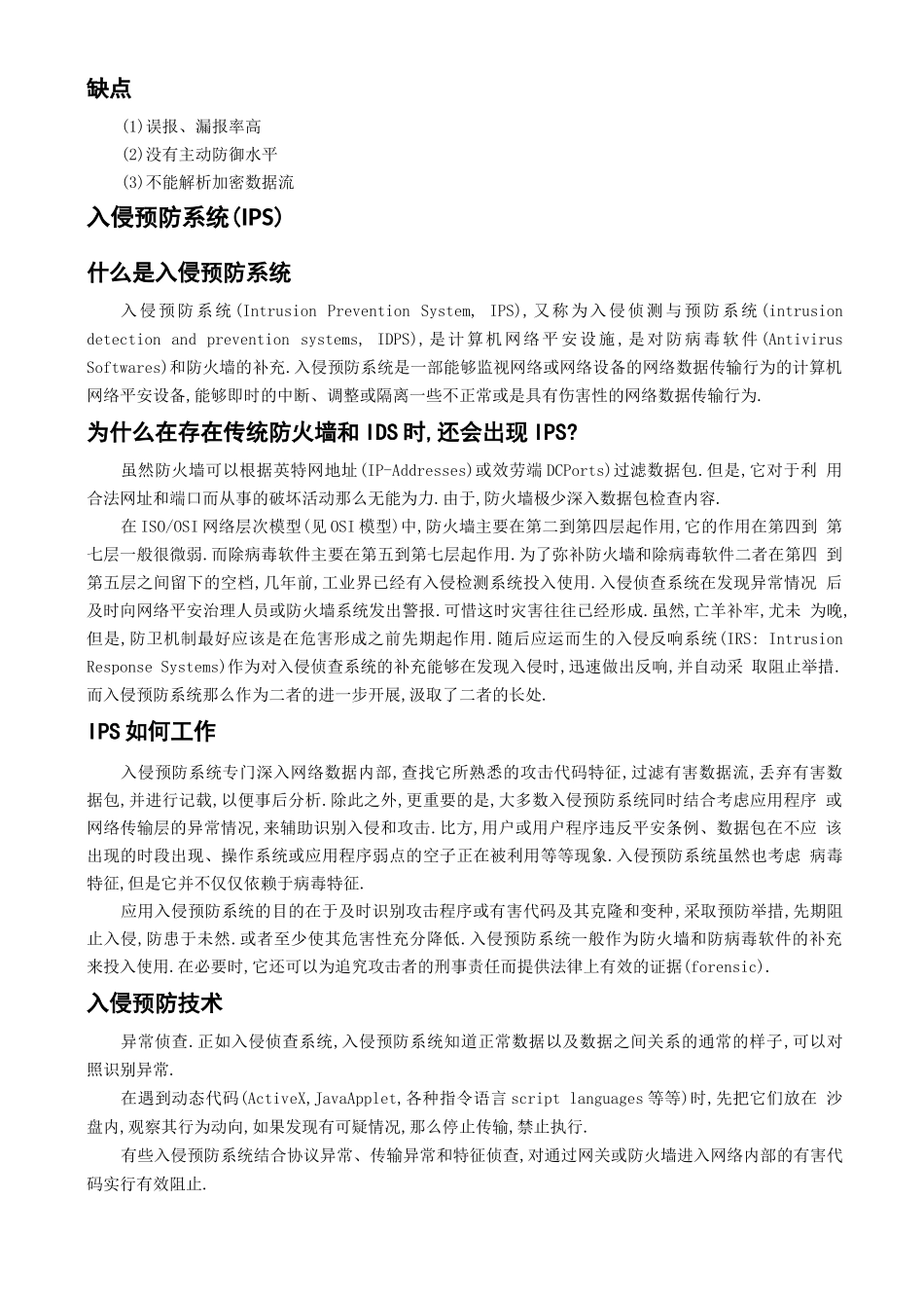 常见网络安全设备_第3页