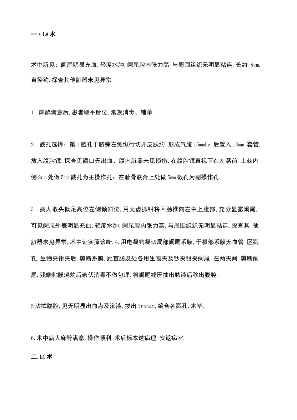 常见腹腔镜手术记录_第2页