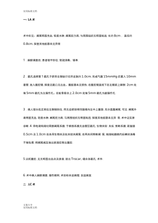 常见腹腔镜手术记录簿