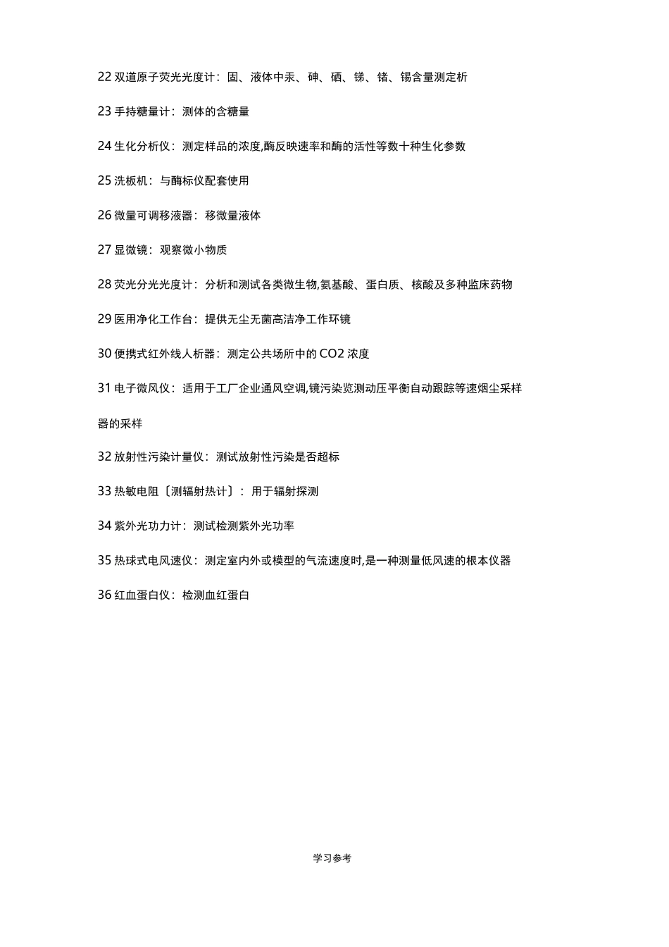 常见试验室仪器设备清单附试验室图_第2页