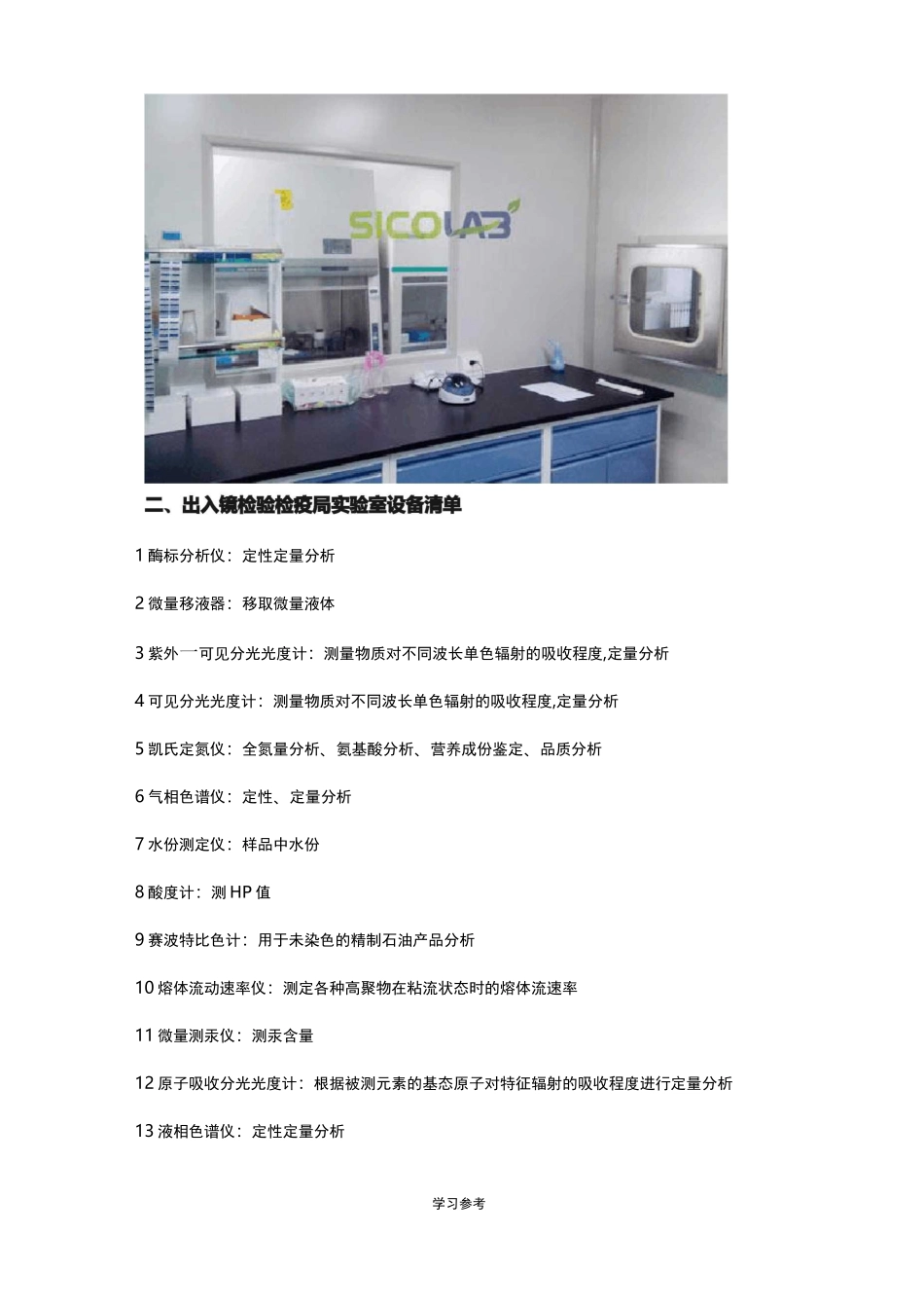 常见试验室仪器设备清单附试验室图_第3页