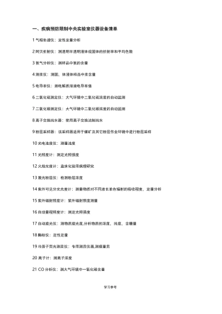 常见试验室仪器设备清单附试验室图