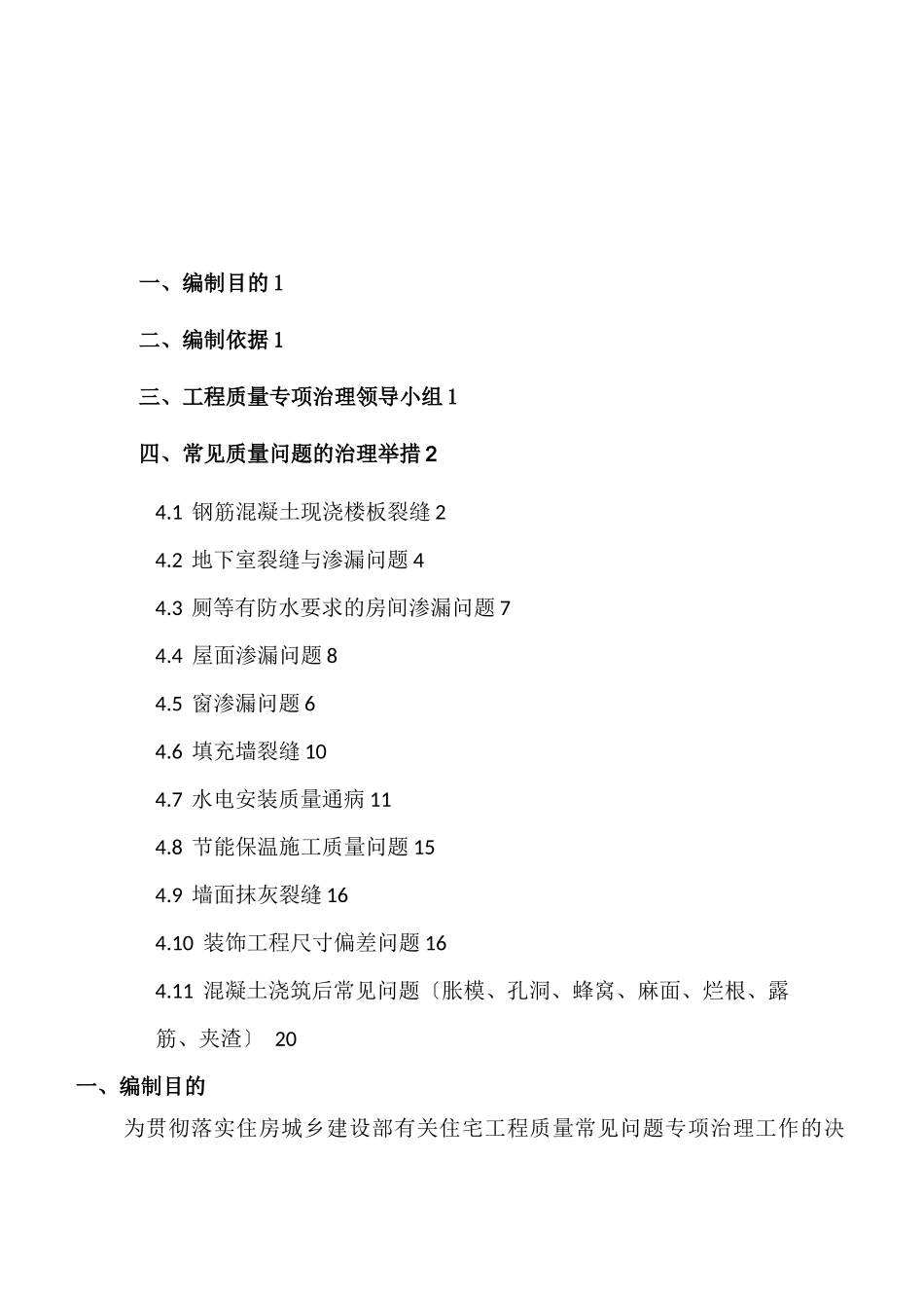 常见质量问题防治措施_第1页