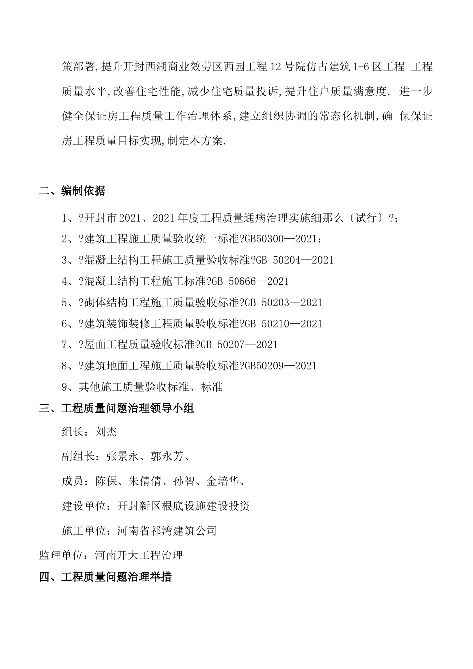 常见质量问题防治措施_第2页