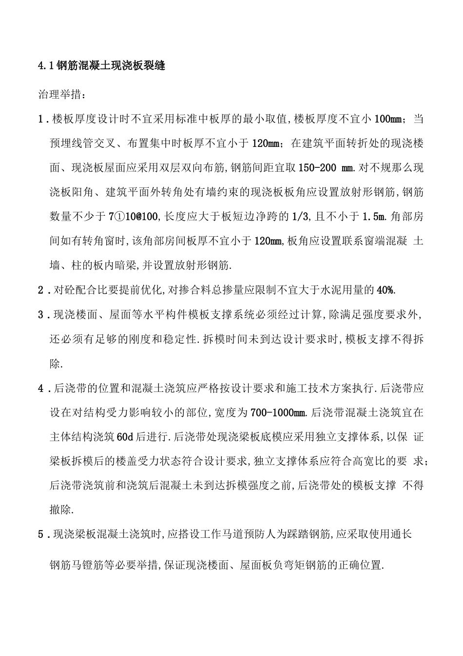 常见质量问题防治措施_第3页