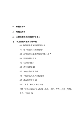 常见质量问题防治措施方案