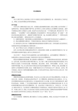 常见逻辑谬误全