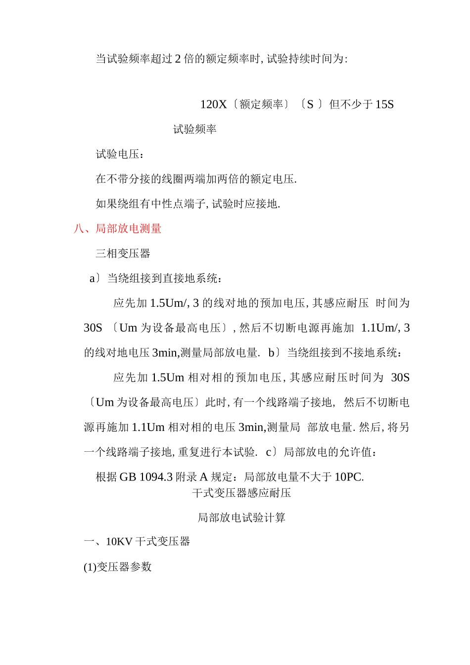 干式变压器出厂试验项目与标准_第2页